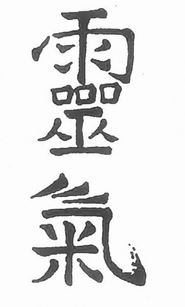 Seminario ReiKi  II°livello - Pesaro