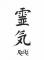Seminario ReiKi I°livello