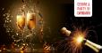 Capodanno: Cenone con Festa!