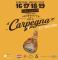 Festa del Prosciutto di Carpegna DOP