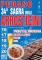 34ma SAGRA degli ARROSTICINI